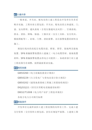 高低压配电房安装验收要求