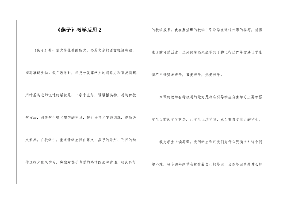 《燕子》教学反思2-_第1页