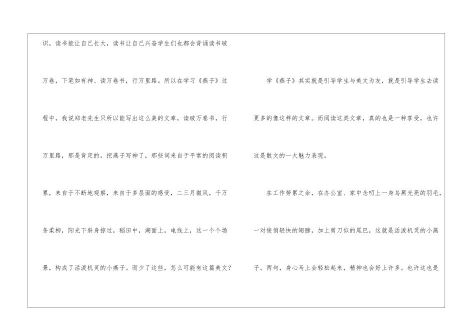 《燕子》教学反思2-_第2页