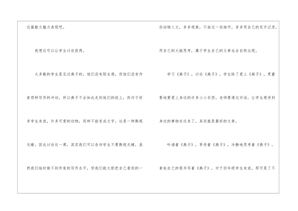 《燕子》教学反思2-_第3页