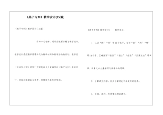 《燕子专列》教学设计(15篇)
