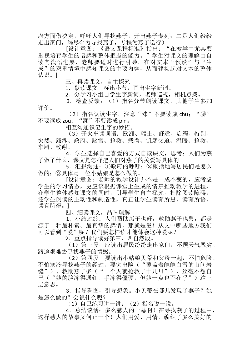 《燕子专列》教学设计_第2页