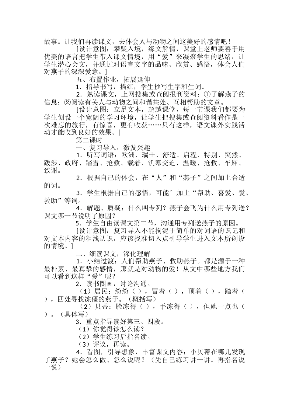《燕子专列》教学设计_第3页