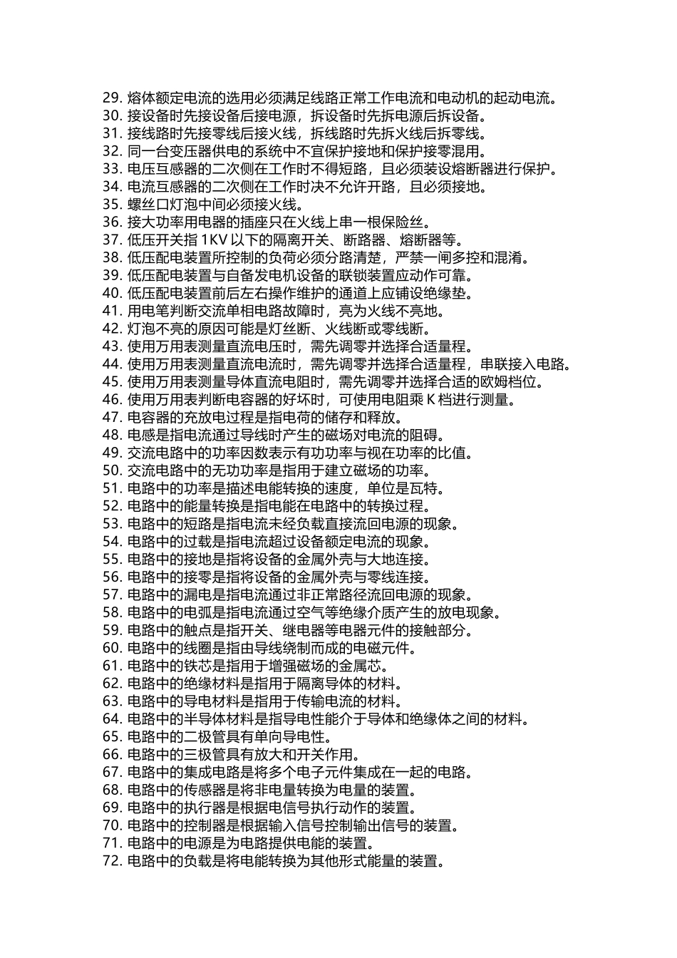 电工必背常识200条_第2页