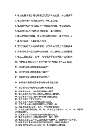 电工必背常识200条
