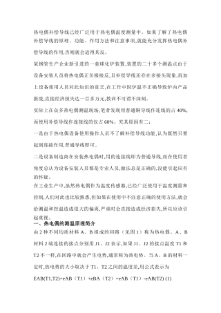 如何正确使用热电偶补偿导线