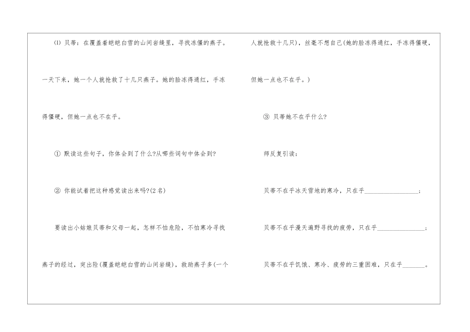 《燕子专列》第二课时教学设计-_第3页