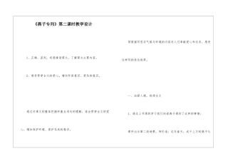 《燕子专列》第二课时教学设计-
