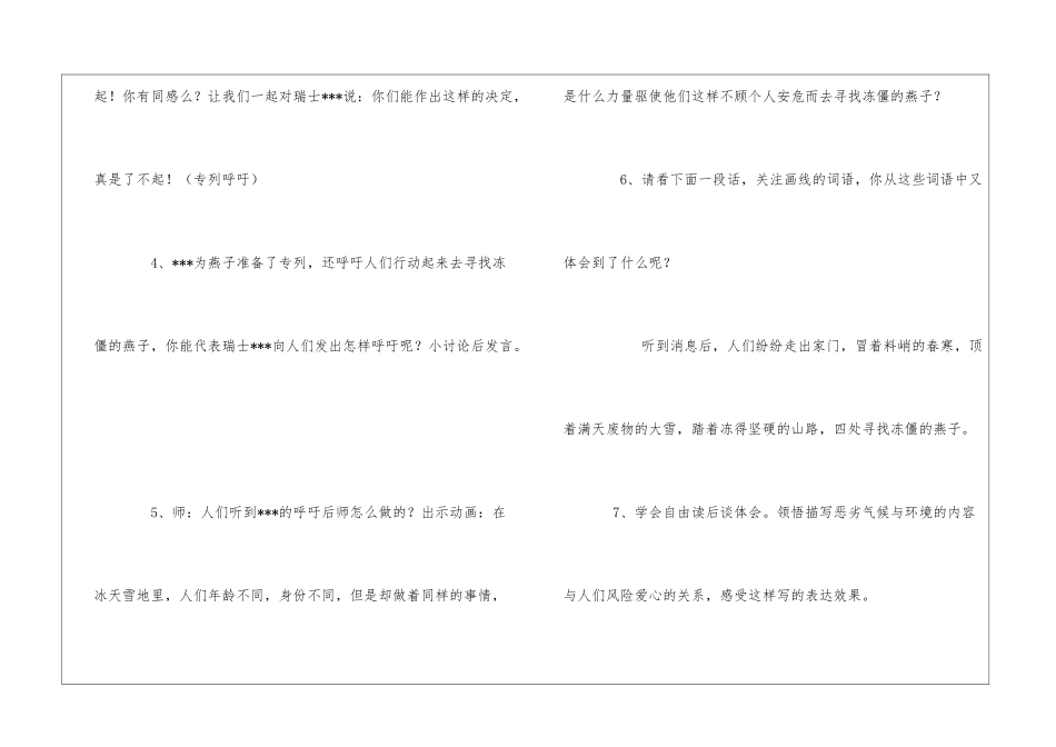 《燕子专列》教学案例-_第2页