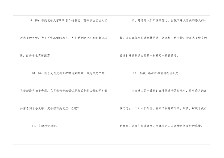 《燕子专列》教学案例-_第3页