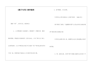 《燕子专列》教学案例-