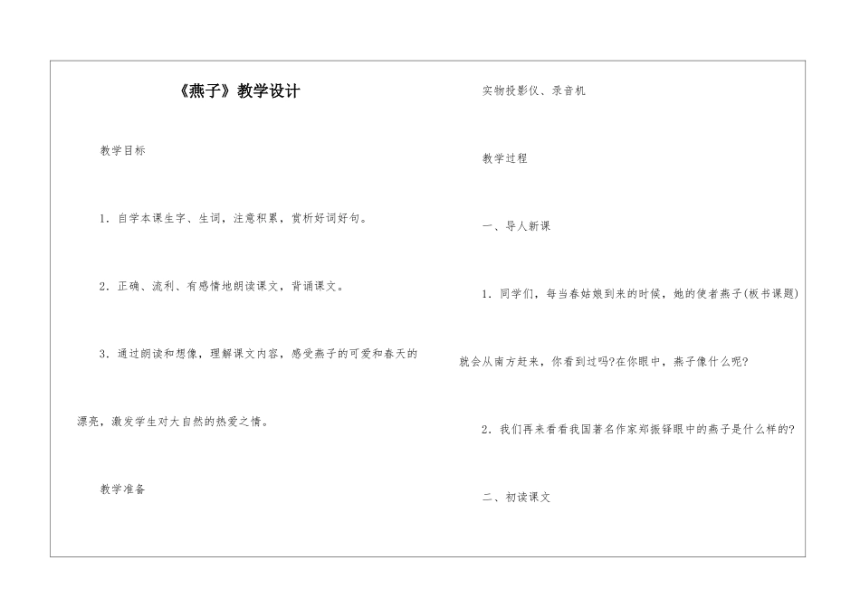 《燕子》教学设计-_第1页