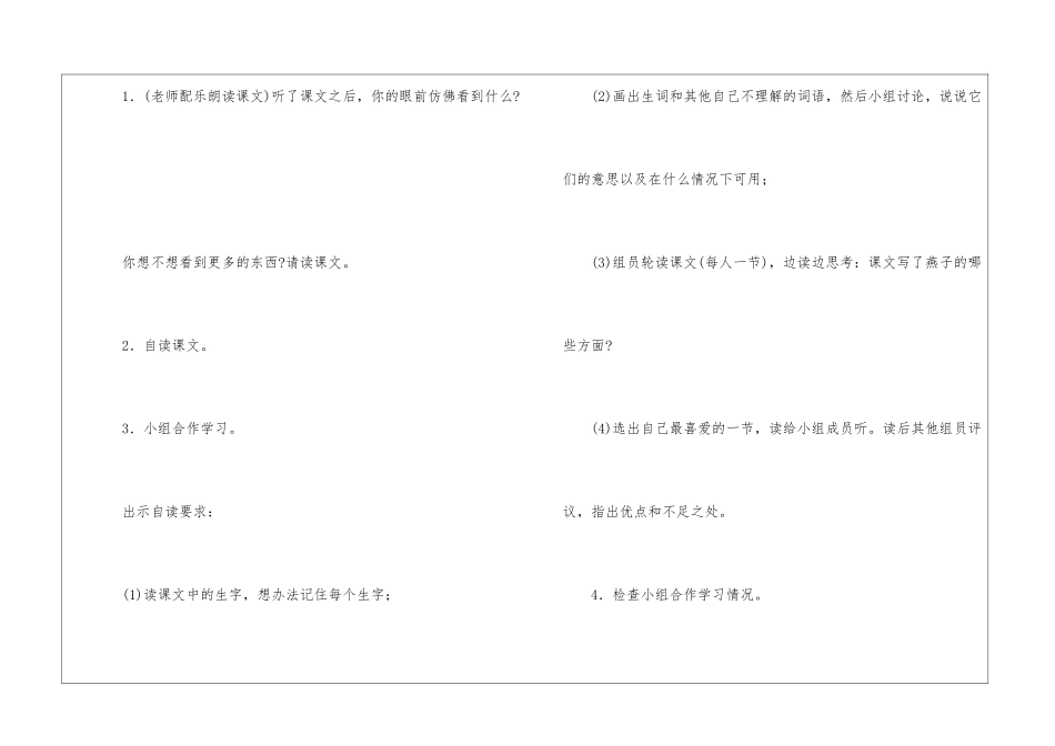 《燕子》教学设计-_第2页