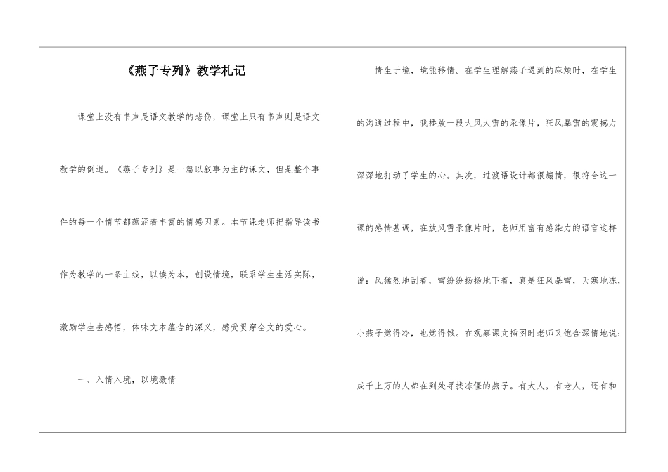 《燕子专列》教学札记-_第1页