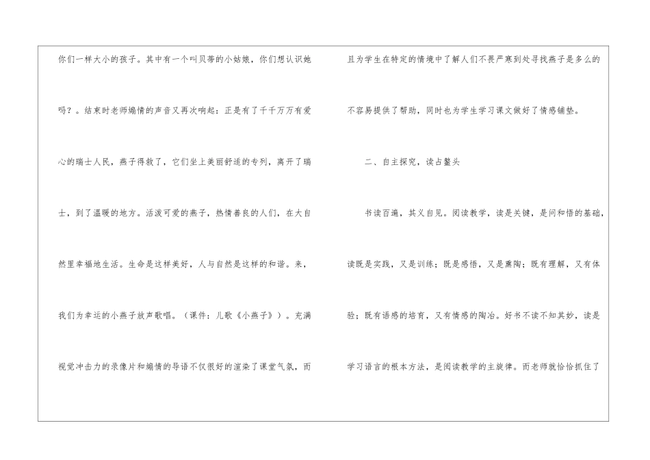 《燕子专列》教学札记-_第2页