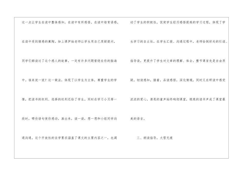 《燕子专列》教学札记-_第3页