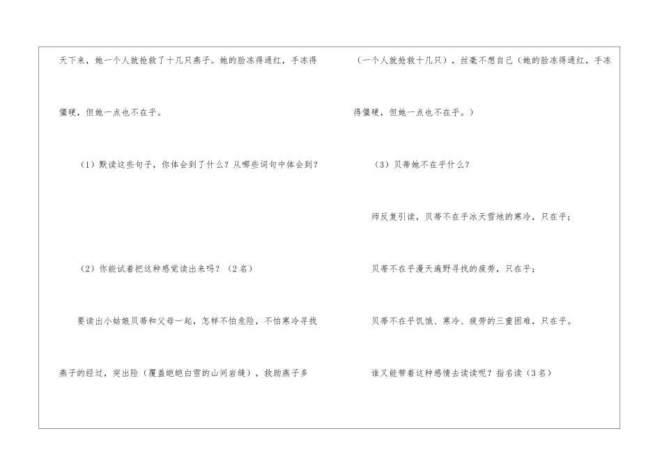 《燕子专列》教学设计-_第3页