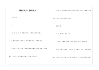 《燕子专列》教学设计-