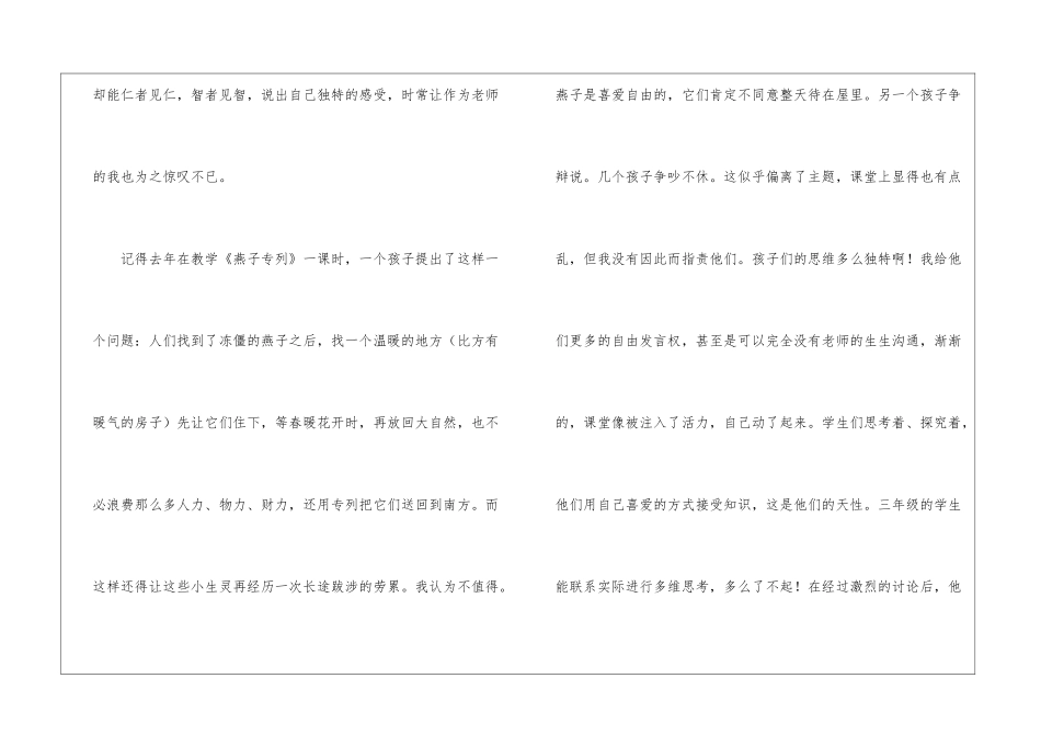 《燕子专列》教学杂谈-_第2页