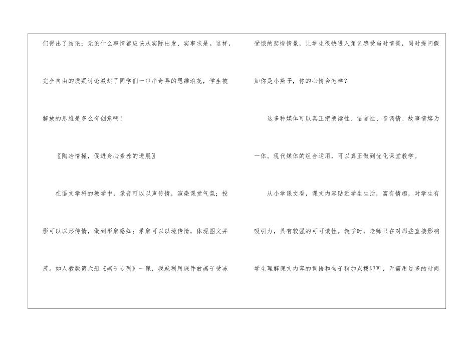 《燕子专列》教学杂谈-_第3页