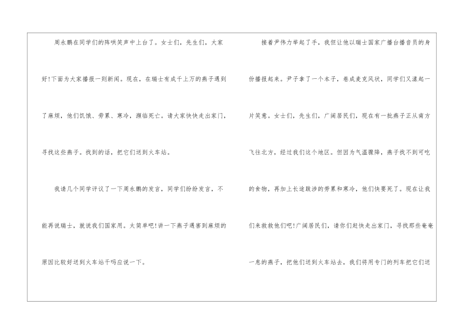 《燕子专列》教学谈-_第2页