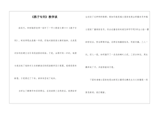 《燕子专列》教学谈-