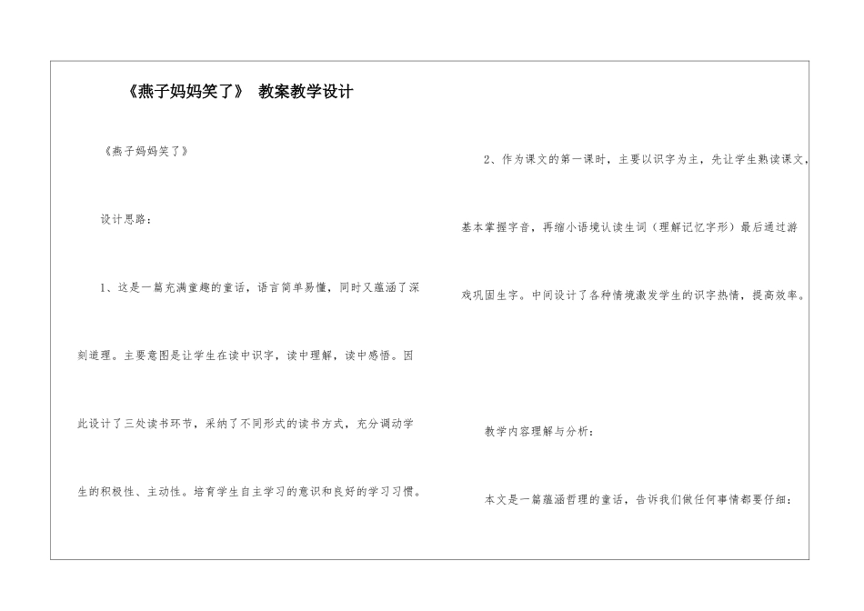 《燕子妈妈笑了》-教案教学设计-_第1页