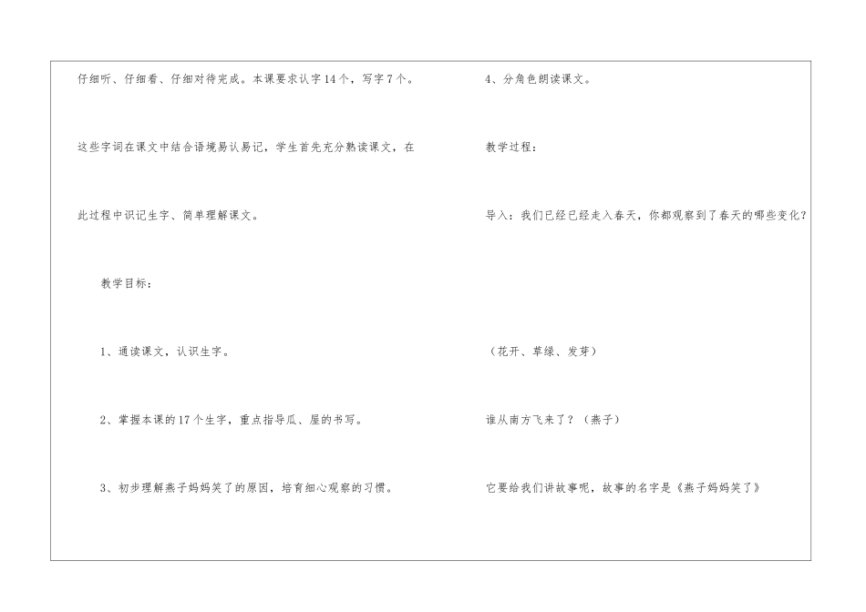 《燕子妈妈笑了》-教案教学设计-_第2页
