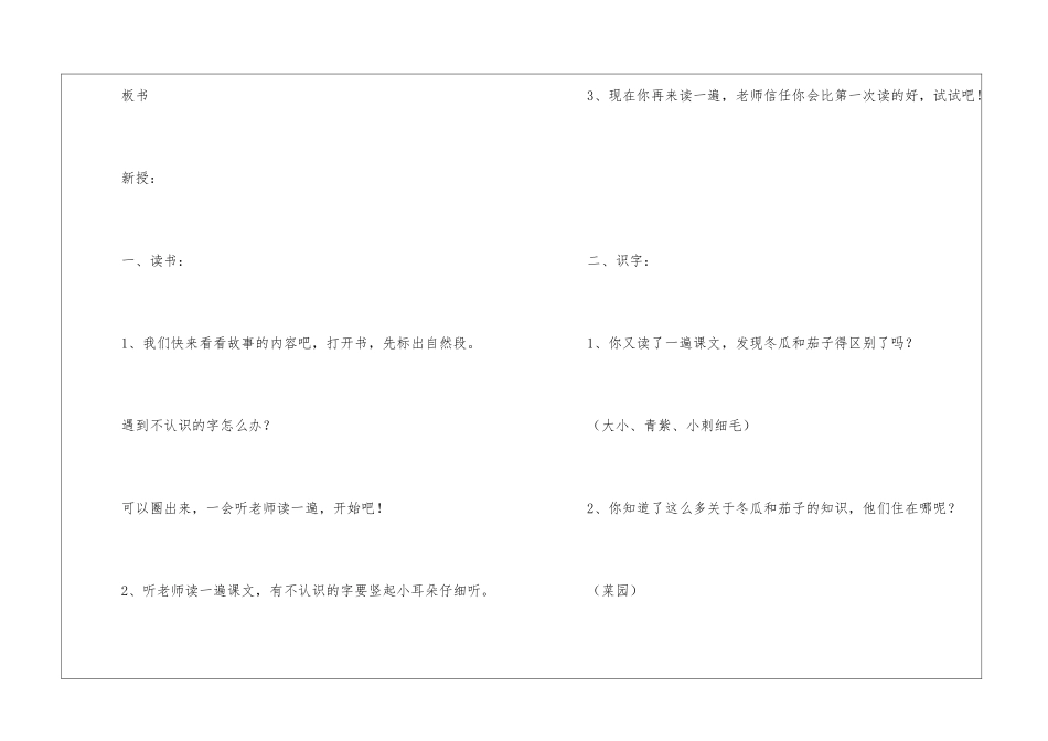 《燕子妈妈笑了》-教案教学设计-_第3页
