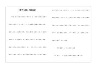 《燕子专列》片断赏析-