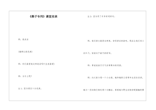 《燕子专列》课堂实录-