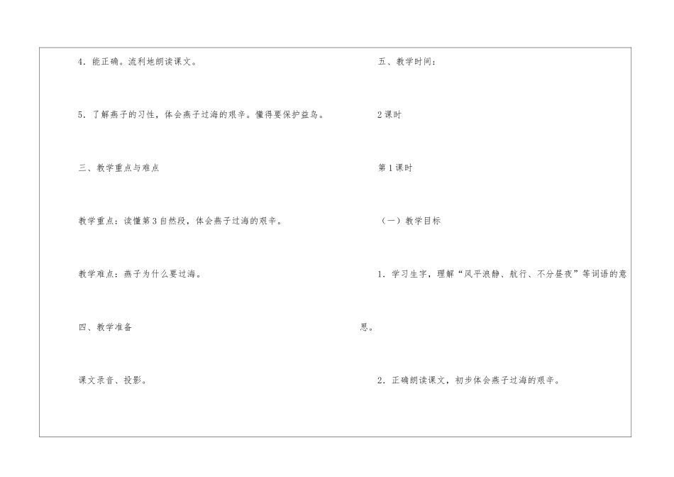 《燕子过海》教案_第2页