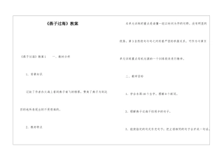 《燕子过海》教案
