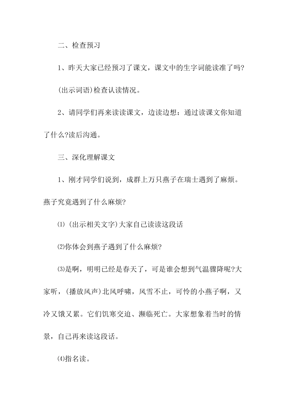 《燕子专列》教学设计_第2页