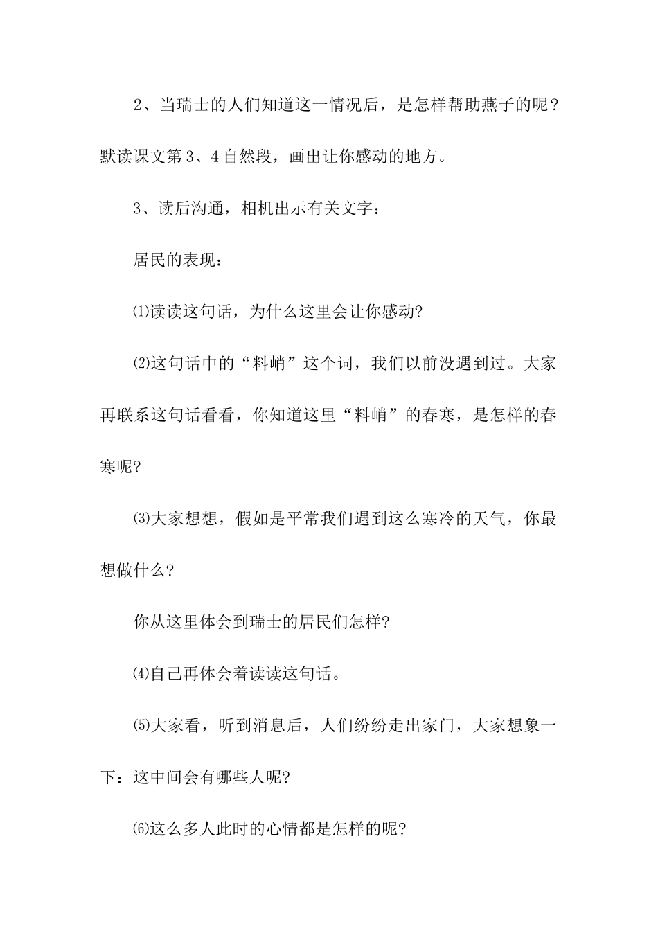 《燕子专列》教学设计_第3页