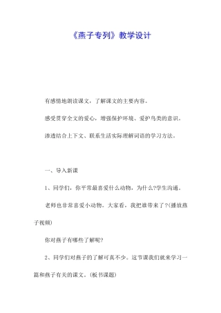 《燕子专列》教学设计