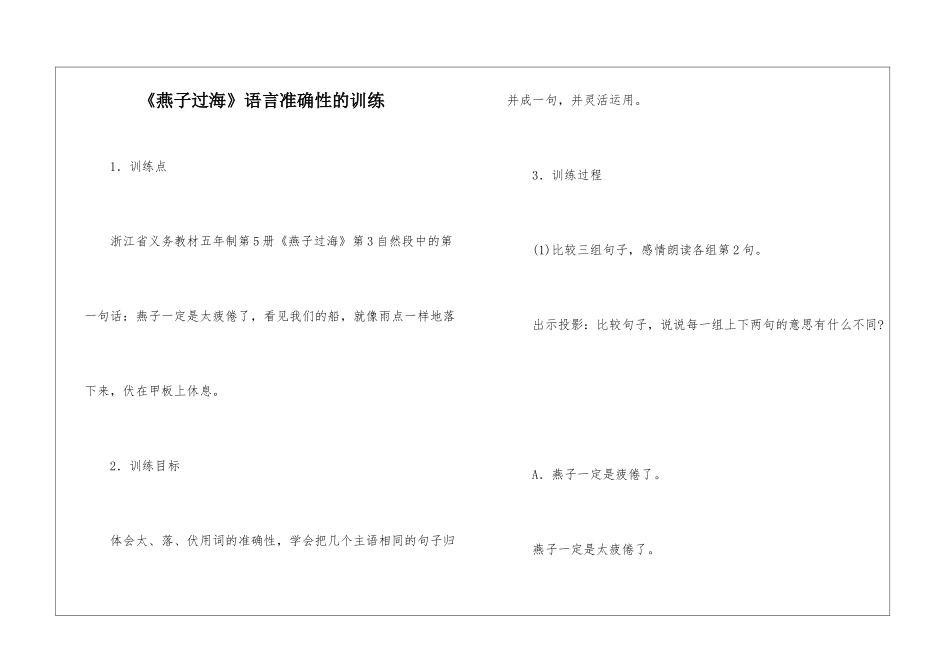 《燕子过海》语言准确性的训练-_第1页