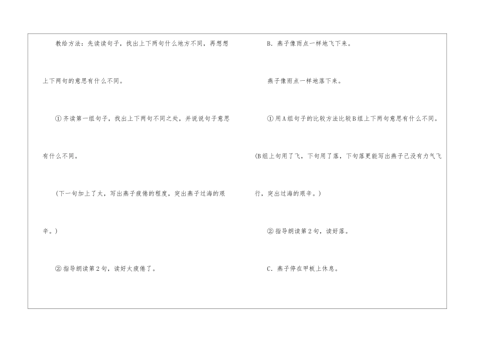 《燕子过海》语言准确性的训练-_第2页