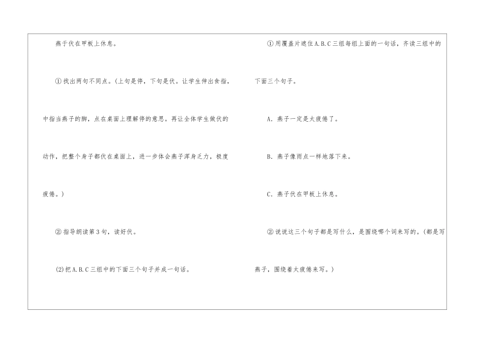 《燕子过海》语言准确性的训练-_第3页