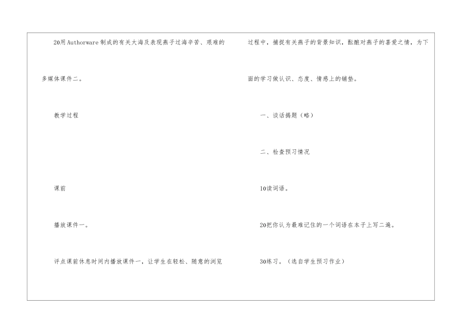 《燕子过海》第一课时教学设计-_第2页