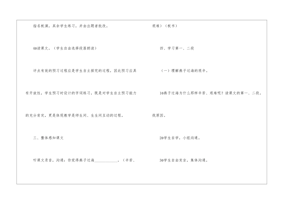 《燕子过海》第一课时教学设计-_第3页
