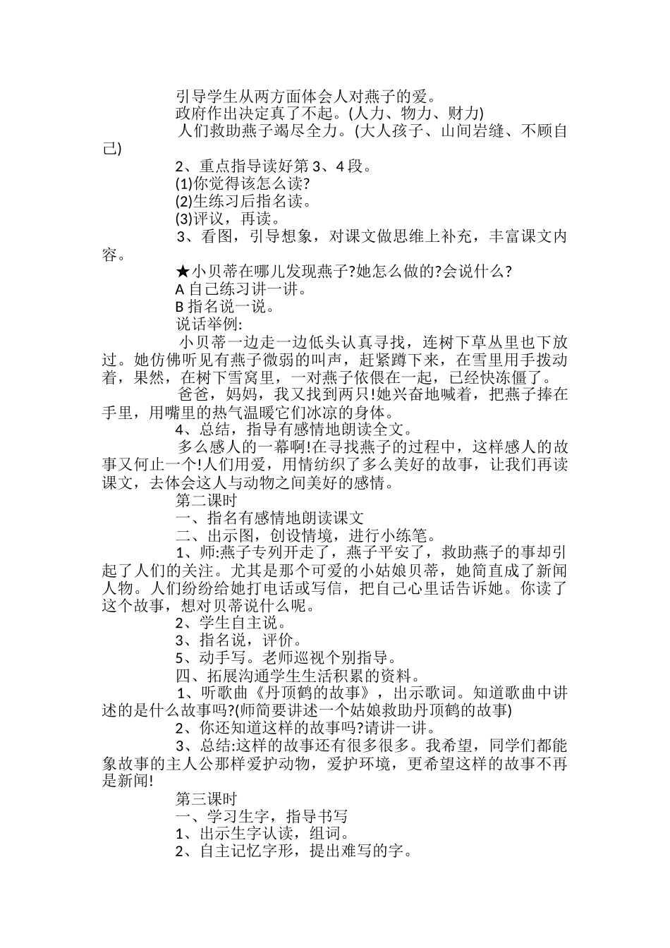 《燕子专列》教案设计_第2页