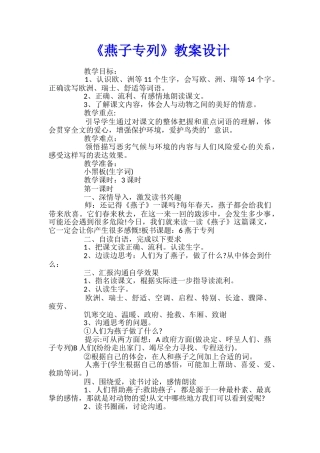 《燕子专列》教案设计