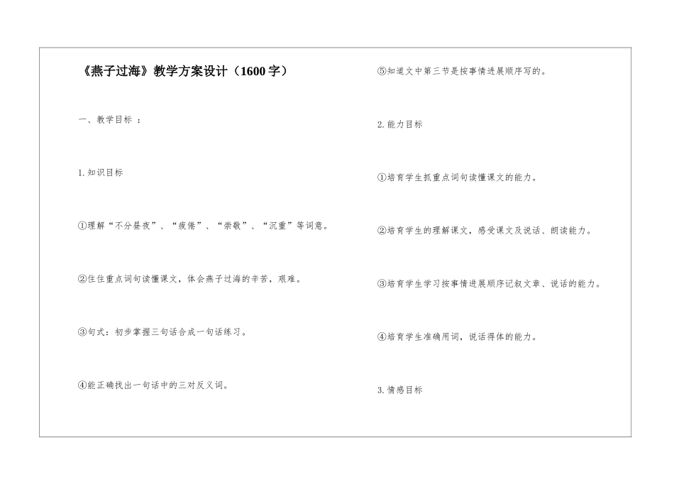 《燕子过海》教学方案设计_第1页