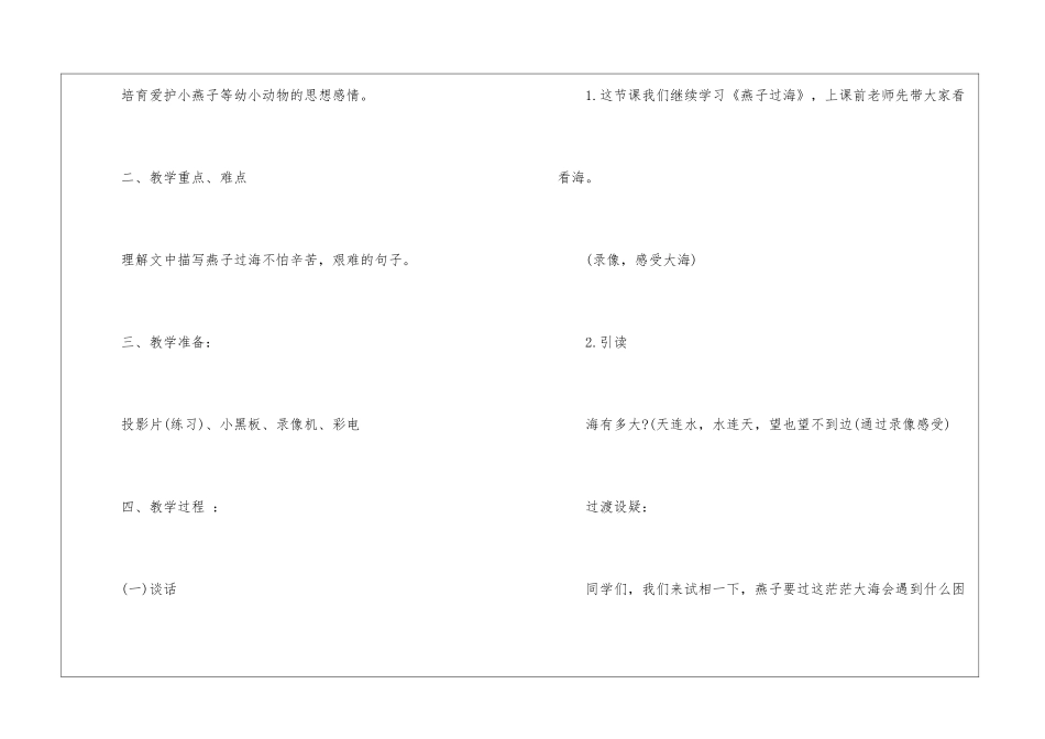 《燕子过海》教学方案设计_第2页