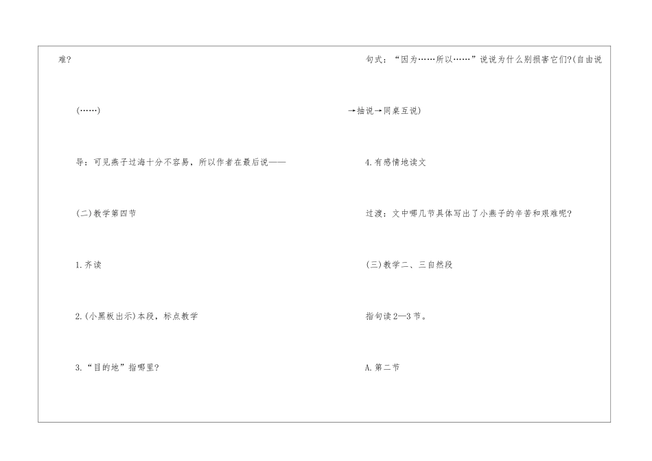 《燕子过海》教学方案设计_第3页