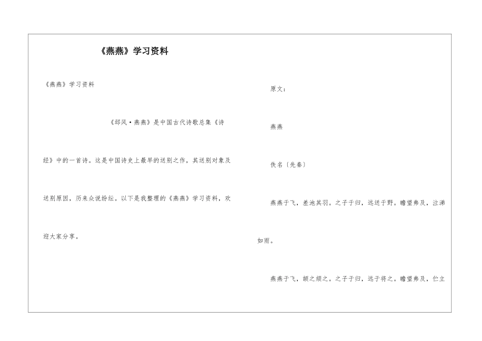 《燕燕》学习资料_第1页