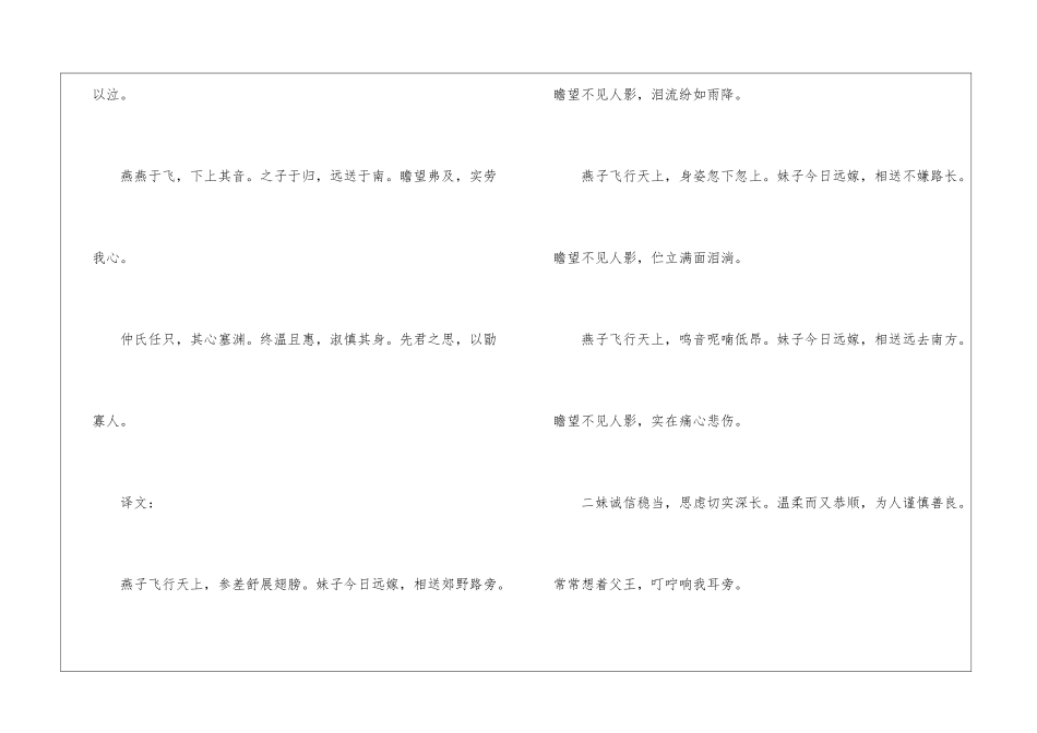《燕燕》学习资料_第2页