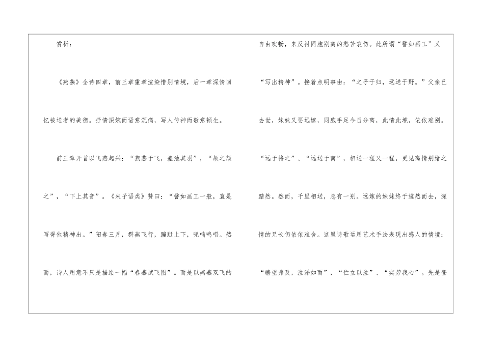 《燕燕》学习资料_第3页