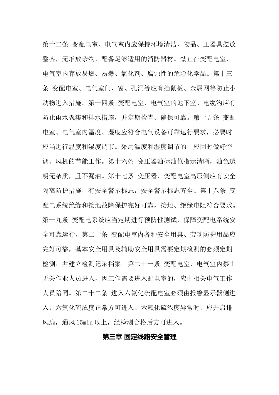 XX公司电气安全生产管理制度_第2页